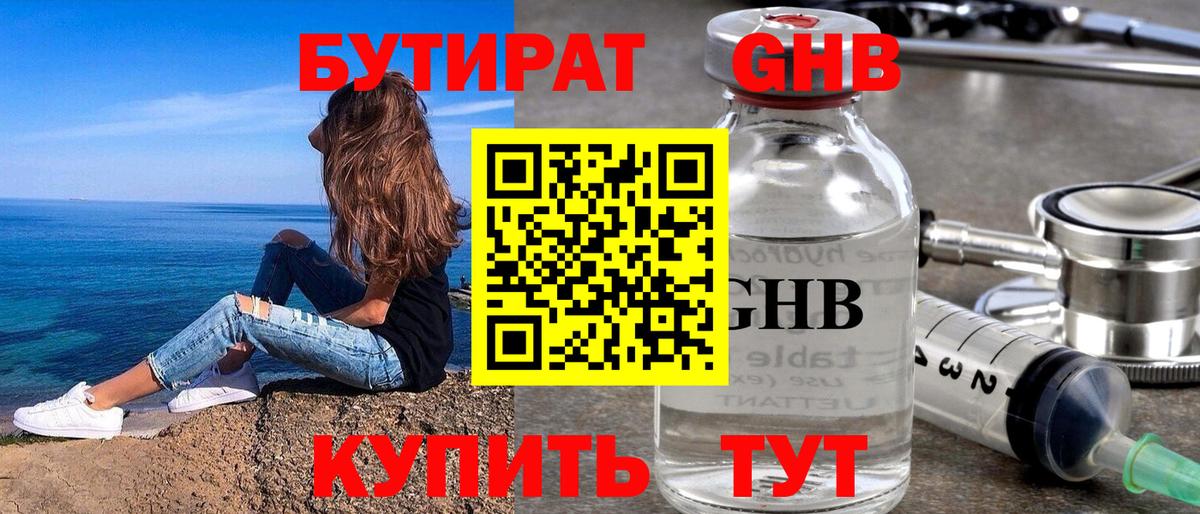 Бутират 99% Артёмовский