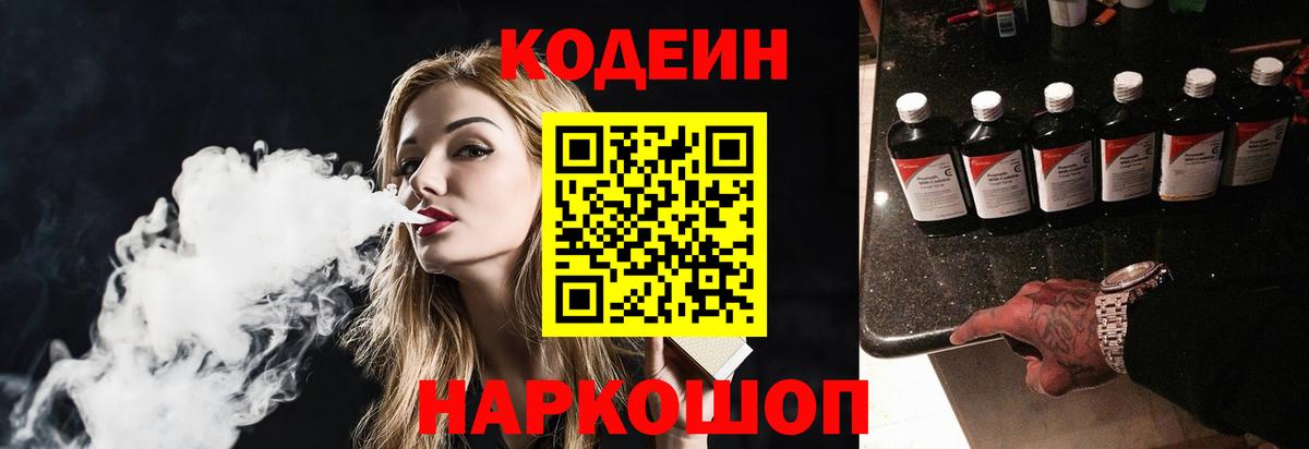 Артёмовский  Кодеин напиток Lean (лин)  Вход с VPN  Кодеин напиток Lean (лин) 