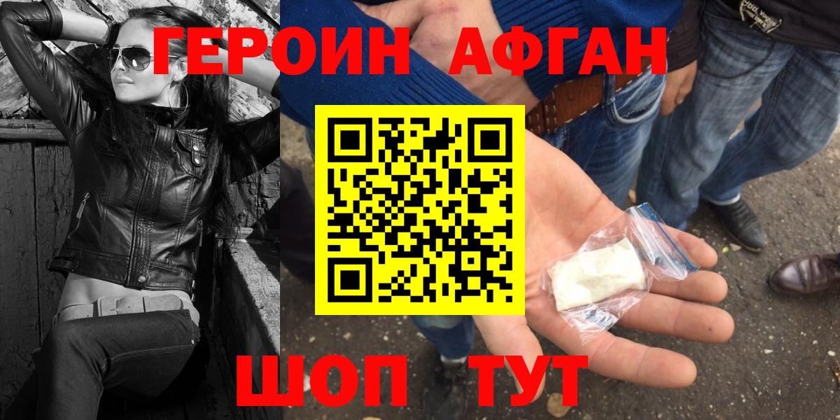 Героин афганец  Вход с VPN  Артёмовский 