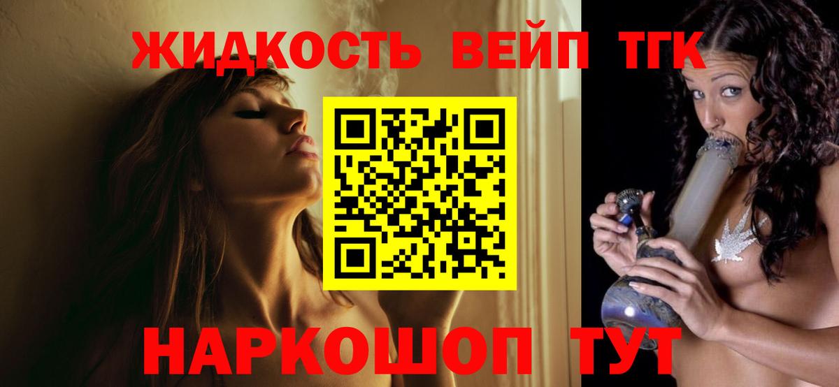 Дистиллят ТГК вейп  Дистиллят ТГК вейп  Артёмовский  Вход с VPN 